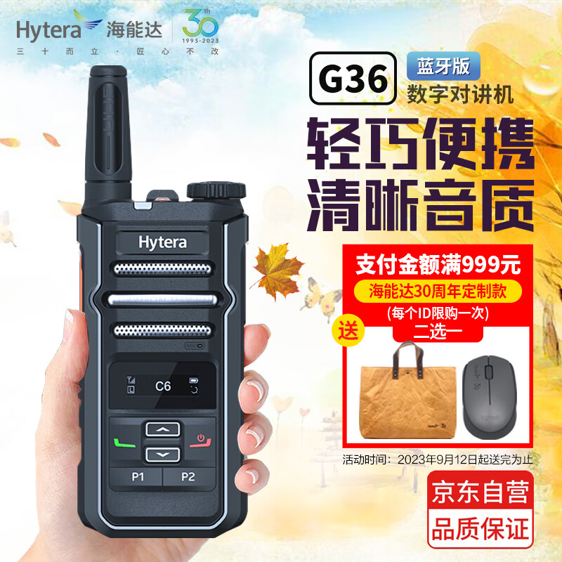 海能达(Hytera) HYT-G36蓝牙语音对讲 DMR数模兼容 Type-c快充 (不支持蓝牙APP写频）蓝牙版400-440MHZ使用感如何?