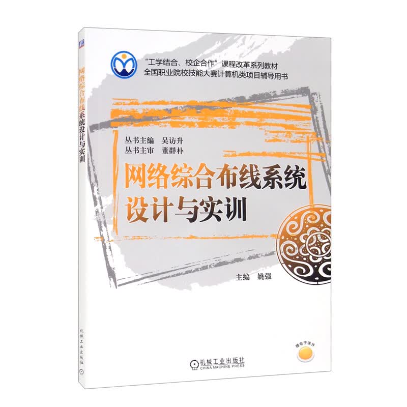 网络综合布线系统设计与实训