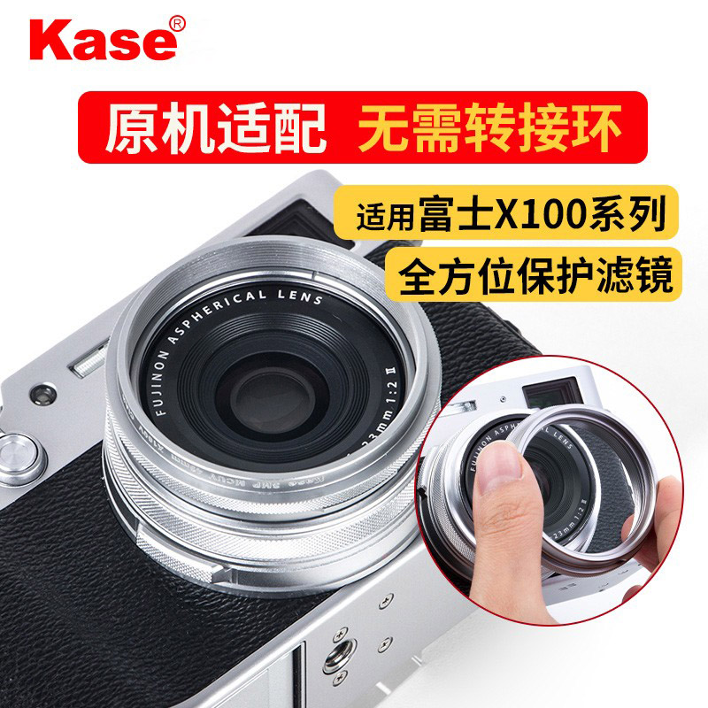 卡色(Kase)富士X100VI UV镜 适用富士x100vi X100相机镜头保护镜 方形遮光罩 镜头盖 无需转接配件 MCUV滤镜 三代UV+方形遮光罩 【银色】