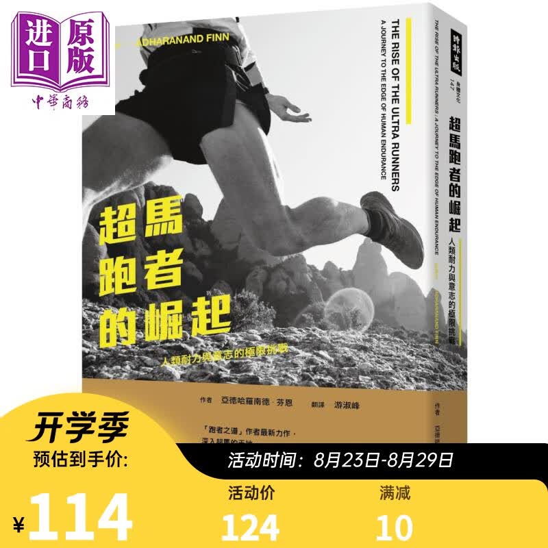 超马跑者的崛起 人类耐力与意志的极限挑战 时报  运动 户外活动 跑步 港台原版