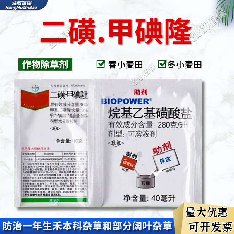 拜耳 阔世玛二磺甲碘隆节节麦野燕麦看麦娘小麦田杂草苗后除草剂农药