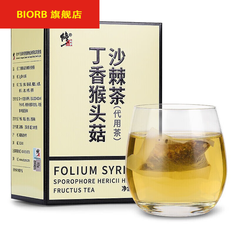 修正丁香猴头菇沙棘茶男女老人中老年人茶饮产品 三盒
