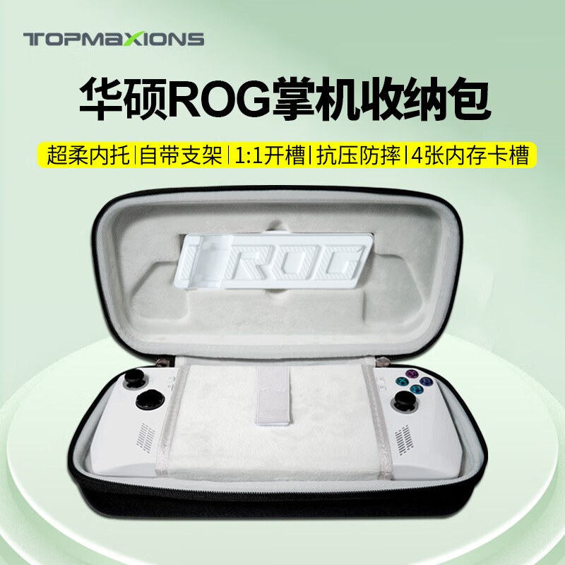 适用于rog掌机保护套ROG Ally掌机收纳包rog掌机保护壳带支架rog掌机硅胶保护套rog收纳 ROG大包充电器款真机1:1开槽绒内托【牛津黑色】属于什么档次？