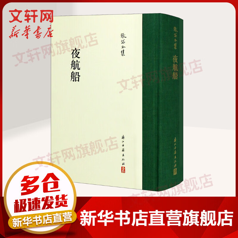 夜航船 张岱全集