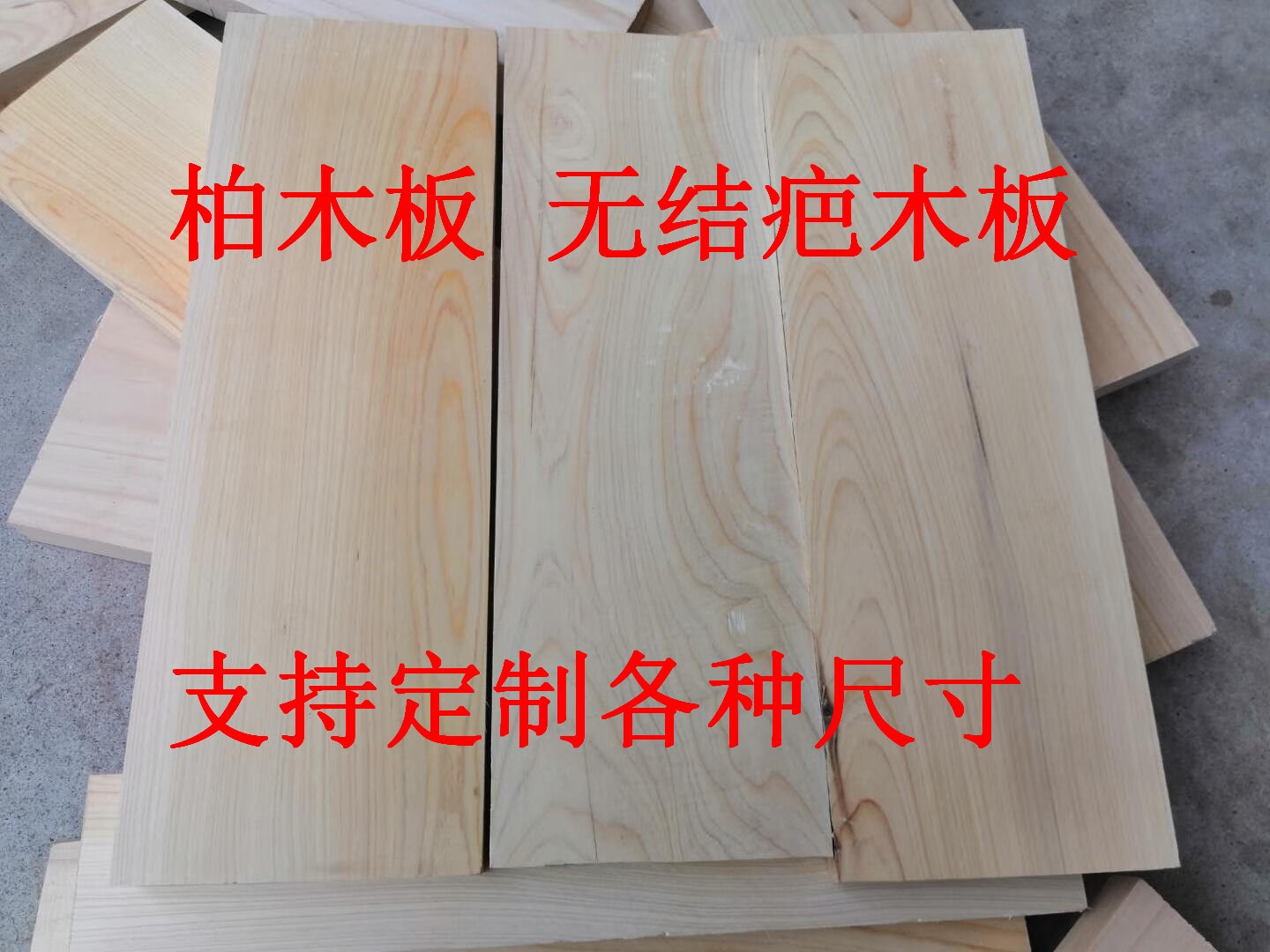 柏木板/风水师/阴阳先生用/柏木刻符/柏木条棍片/柏树原柏木木料 长8宽3厚1(无结) 【数量50块】怎么看?