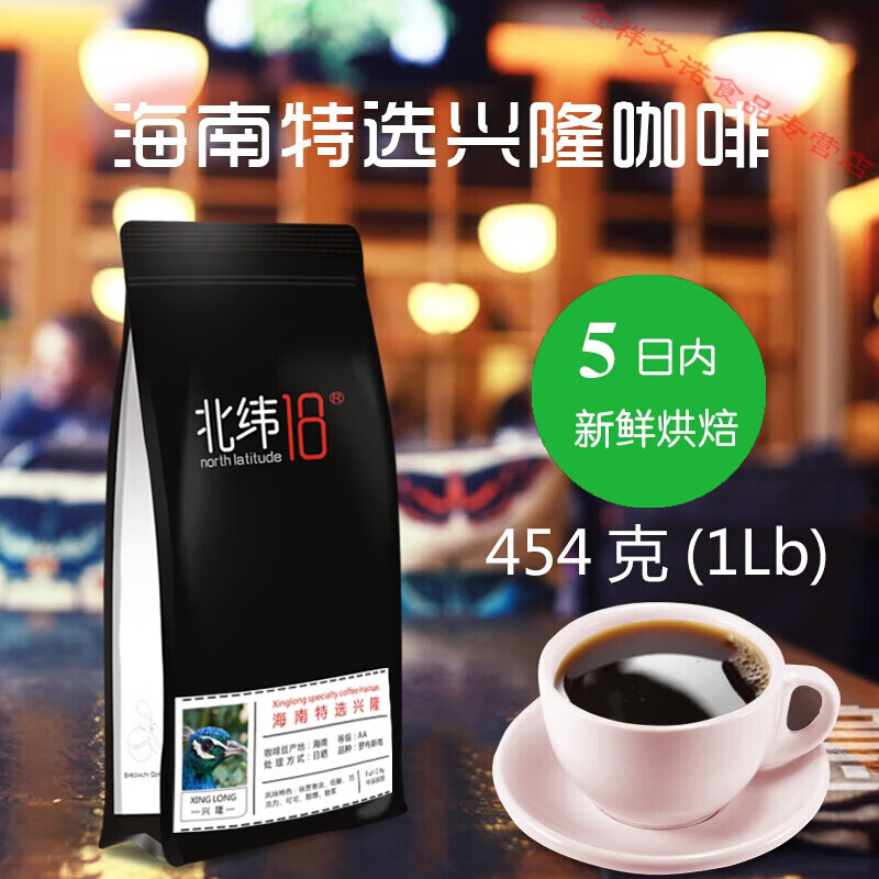 i北纬18海南特产万宁咖啡豆中深度新鲜烘焙罗布斯塔可磨粉 斯塔可磨粉