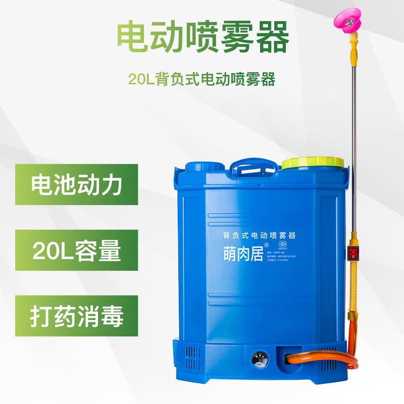 萌肉居20l锂电喷雾器8a12v农用消毒喷壶打药家用喷雾器含配件喷头充电