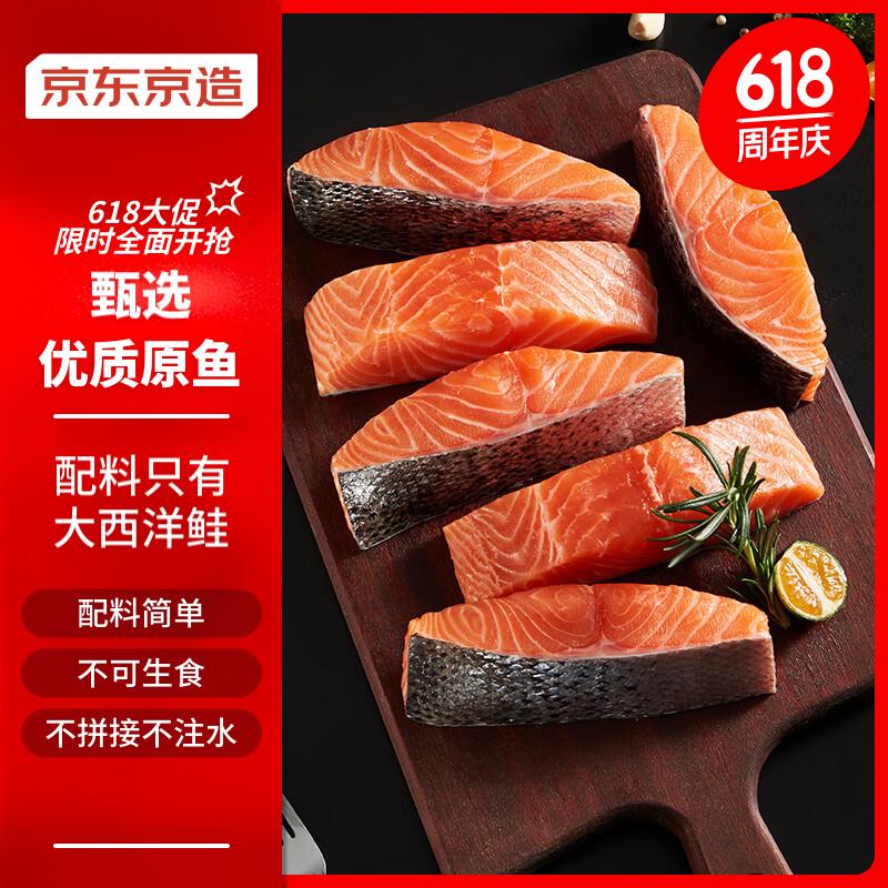 京东京造三文鱼块1kg (不可生食) 大西洋海域鲑鱼 生鲜 海鲜 鱼类水产智利