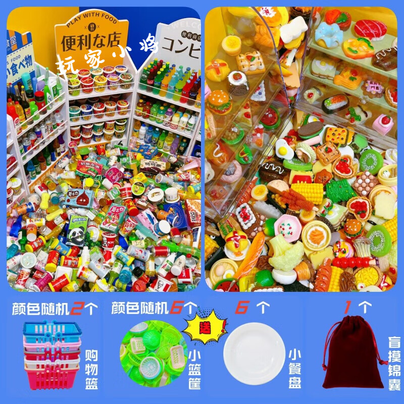 麋鹿星球迷你玩具小超市全套 儿童微缩食玩迷你小东西小礼物diy手工