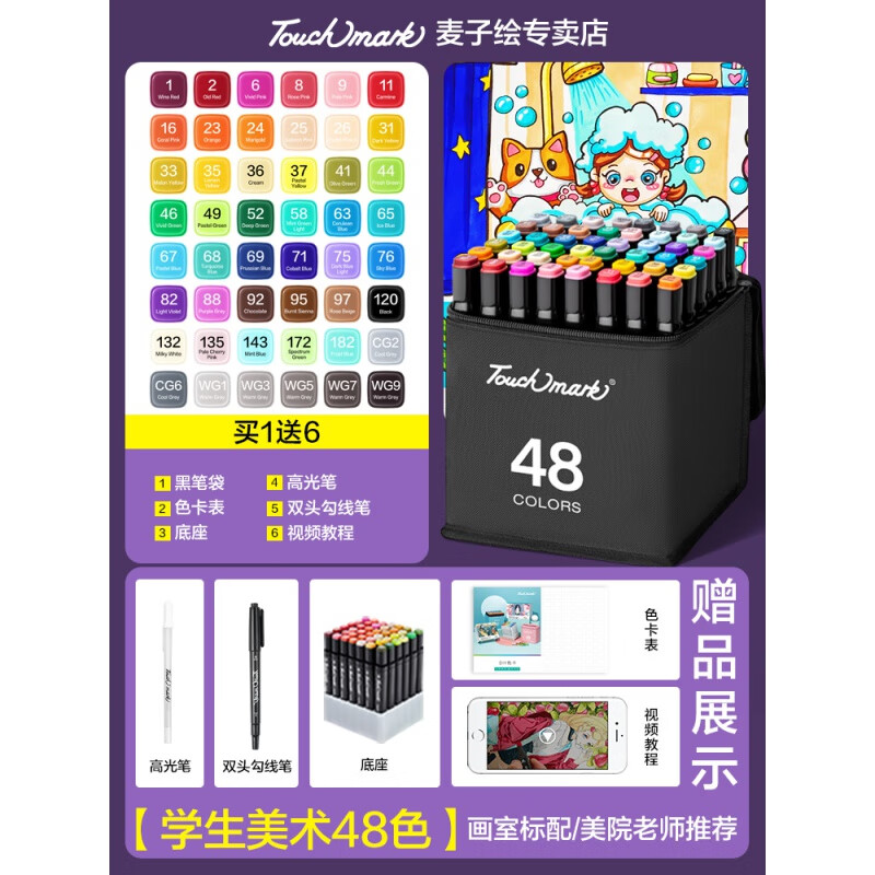 得力touchmark油性马克笔48色套装60色80色美术动漫专用双头速干 学生