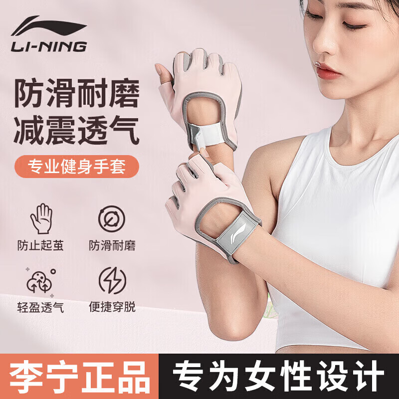 李宁（LI-NING）健身手套女士运动护腕半指防起茧单杠训练器械防滑护手户外骑行