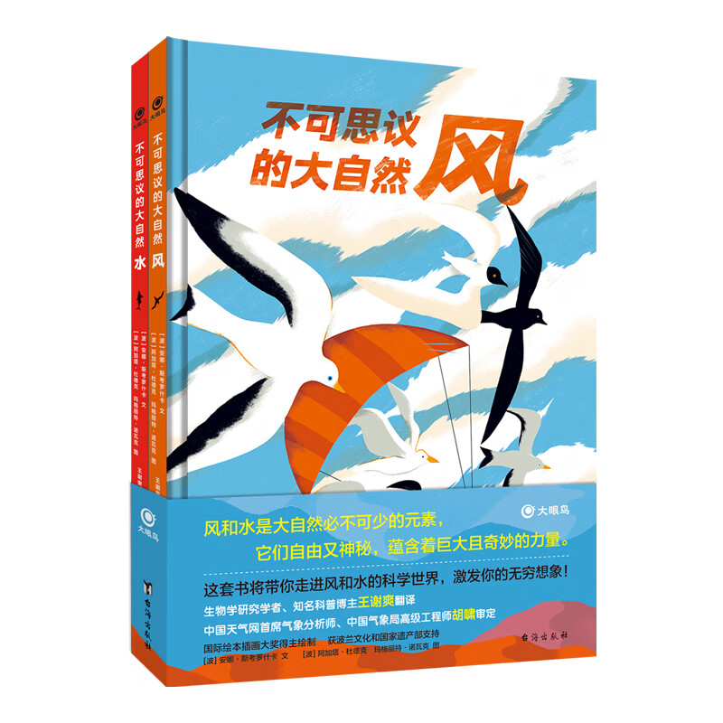 大眼鸟童书 不可思议的大自然全2册6-12岁精装科普图画书 小升初地理
