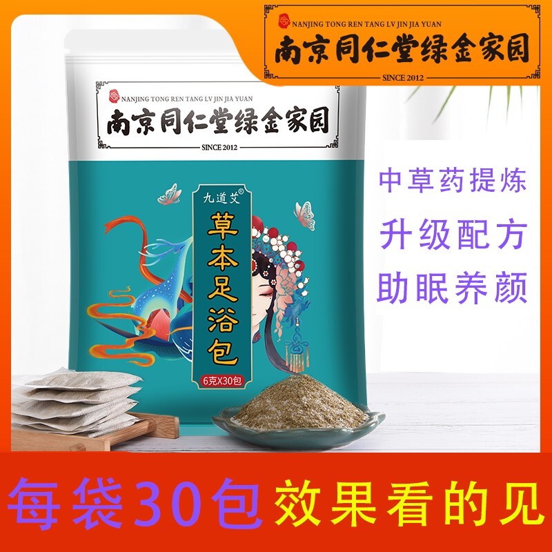 改善血液循环，缓解疲劳，调节情绪-九道艾艾草艾叶泡脚药粉足浴药包洗脚泡脚中药男女通用足浴抑菌粉价格历史分析