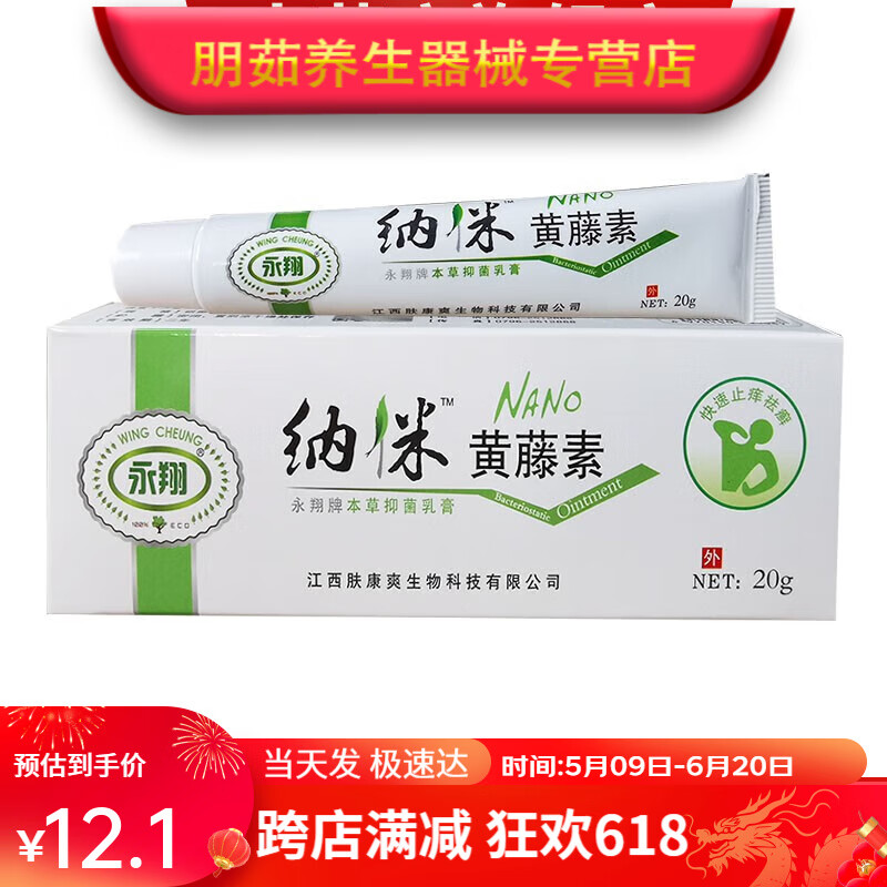纳米黄藤素乳膏20g 皮肤外用草本藤黄素乳膏(发绿立舒牌) 1盒装 20g 1
