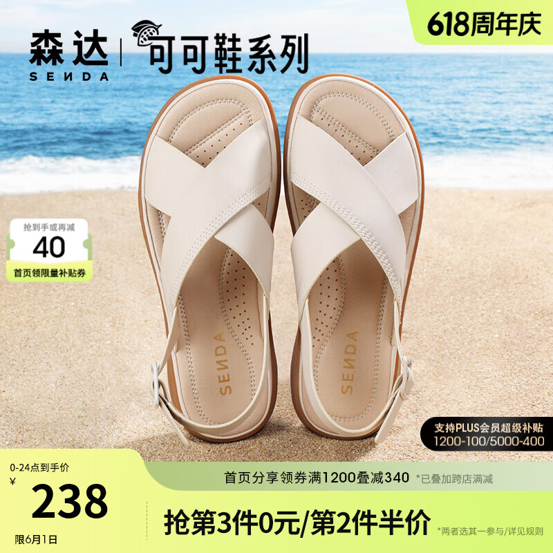 森达（SENDA）可可鞋简约凉鞋女夏新款沙滩户外舒适平底休闲