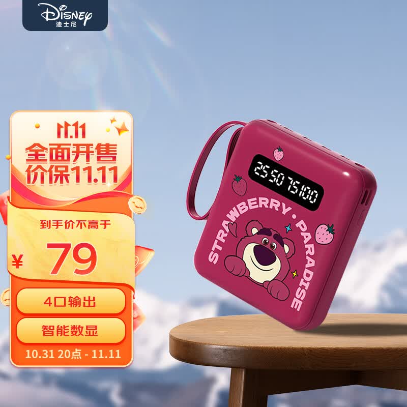 迪士尼（DISNEY）移动电源 10000毫安大容量 轻薄便携 可上飞机 自带四线充电宝适用华为苹果安卓 草莓熊怎么样,好用不?