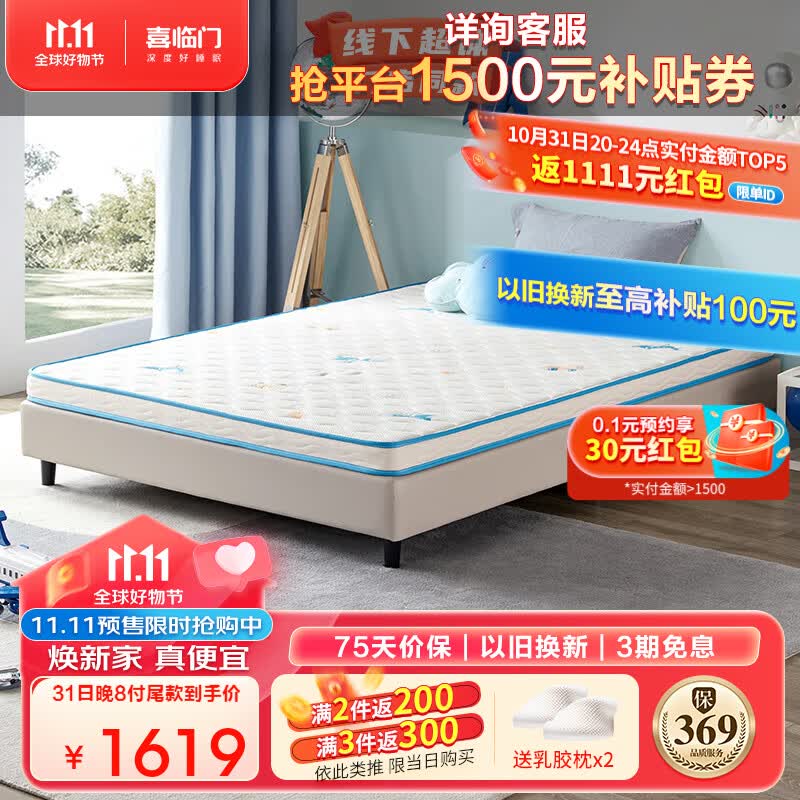 喜临门4CM厚黄麻床垫 2CM泰国优质乳胶席梦思软硬薄垫诺蓝10H 1.5x2米使用感如何?