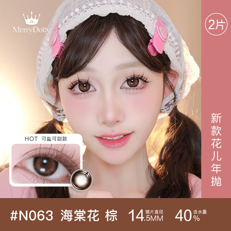 Merry dolly韩国进口美瞳年抛2片彩色近视隐形眼镜自然轻混血水润舒适薄款 栀子花棕N073【14.2mm水汪汪果冻感】 500度
