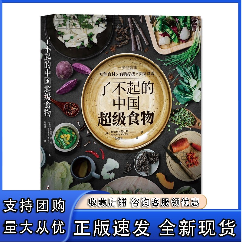 n了不起的中国食物