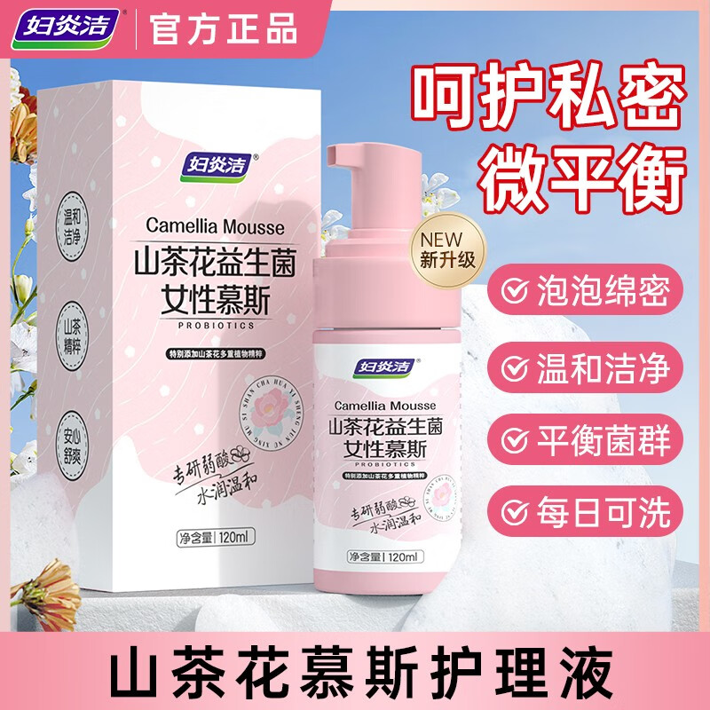 妇炎洁私处护理洗液女性烟酰胺慕斯温和抑菌清洁外阴异味阴部瘙痒杀菌 山茶花益生菌慕斯120ml*1
