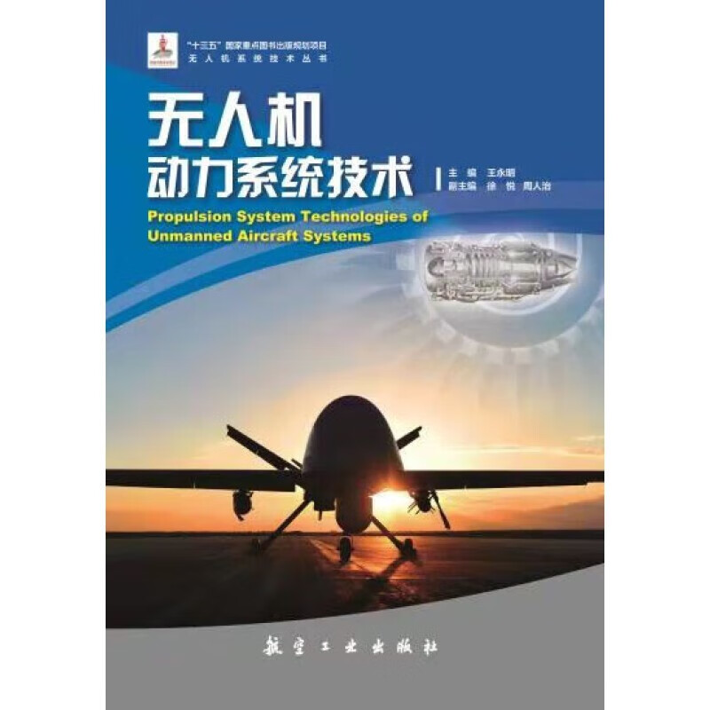无人机动力系统技术 航空工业出版社9787516517970怎么看?