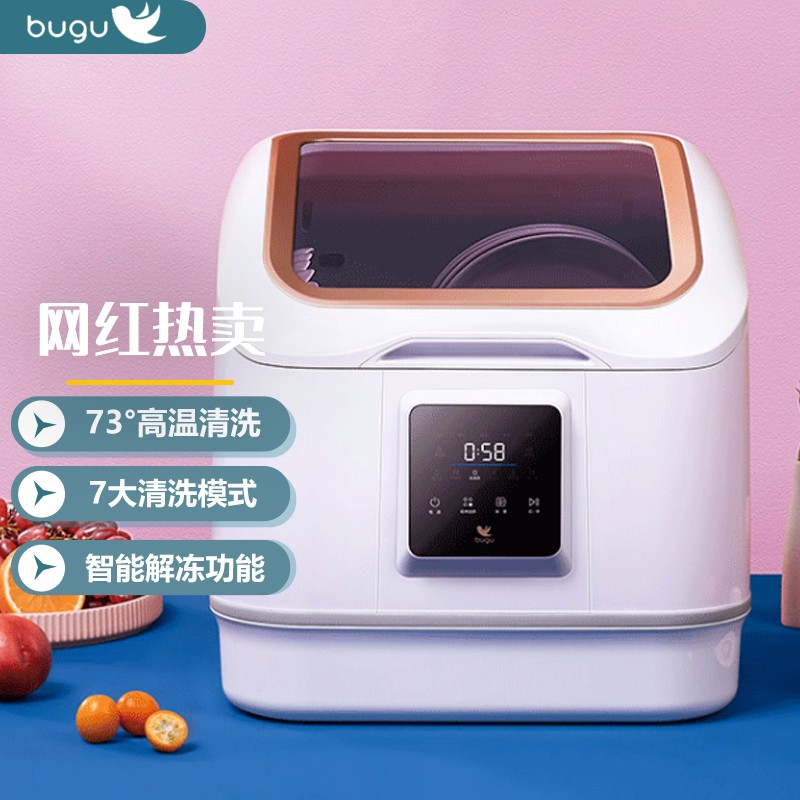 布谷（BUGU）家用台式洗碗机4-6套台式免安装活氧清洗 智能解冻 除菌烘干BG-DC41
