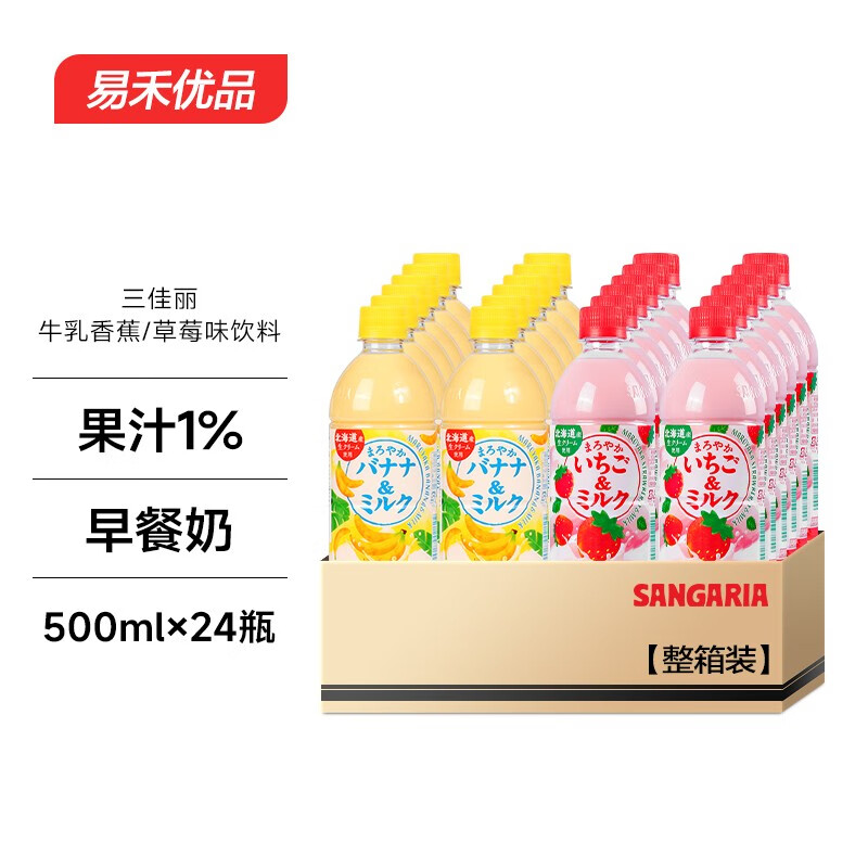 三佳丽日本原装进口饮料三佳丽草莓牛奶香蕉牛奶500ml果味奶制品饮品 组合装*24瓶
