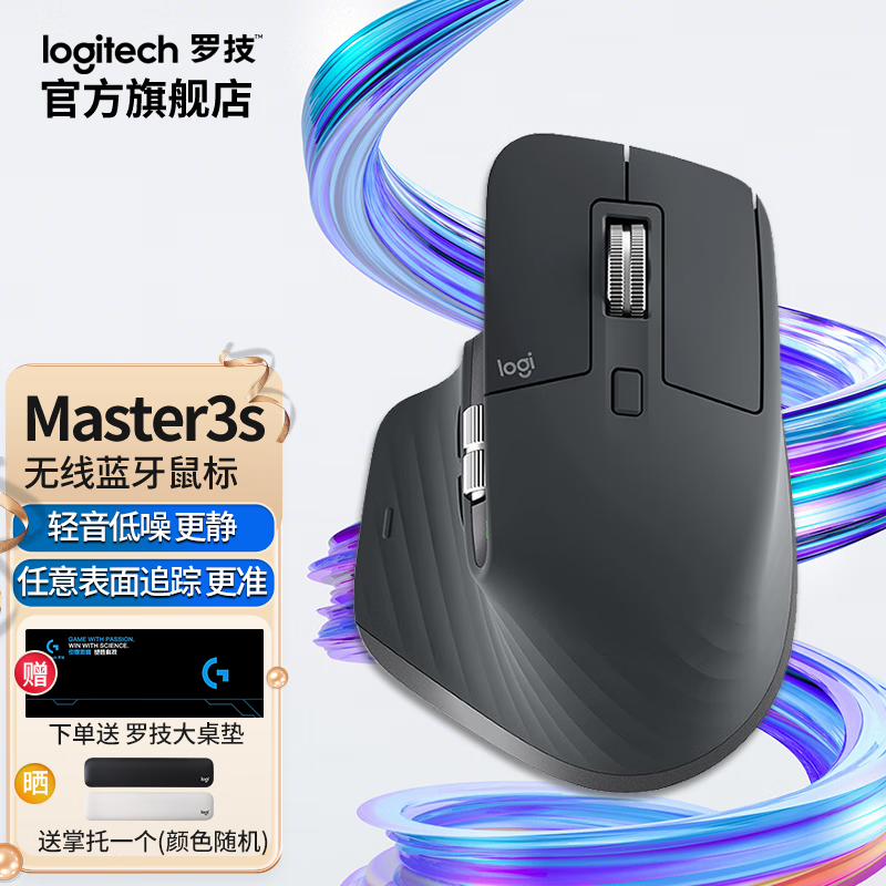 罗技MX Master 3S无线蓝牙办公鼠标静音商务美工剪辑充电鼠标笔记本苹果鼠 MX Master 3S 黑色