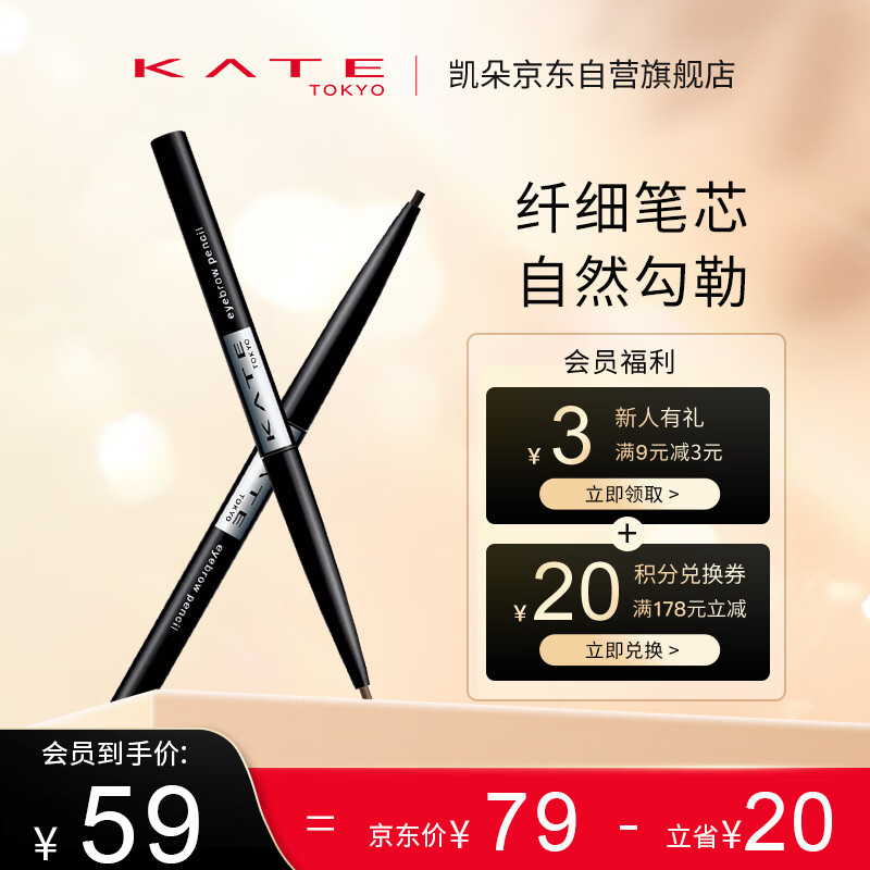 KATE凯朵极细顺滑眉笔耐水耐汗女不易晕染细头0.07gBR-3接龙运