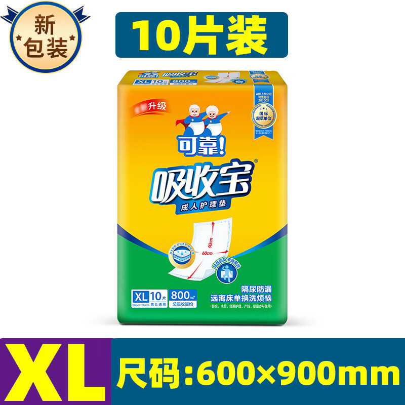 可靠吸收宝成人护理垫60x90 老人用隔尿垫60*90/80*90加大码尿垫 XL 10