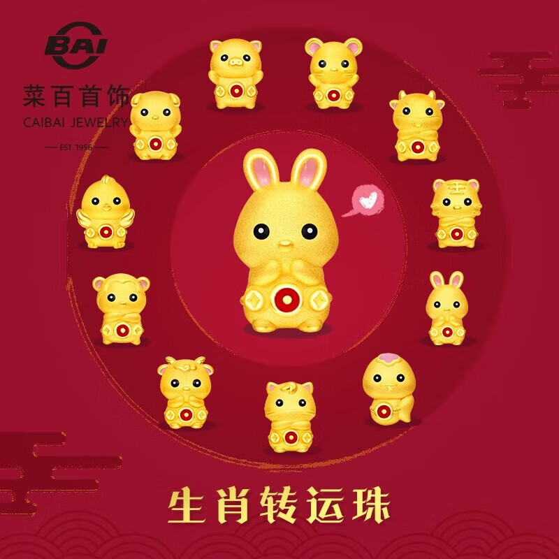 菜百首饰 黄金转运珠 足金时尚经典3d鎏彩十二生肖虎转运珠 定价 约0.