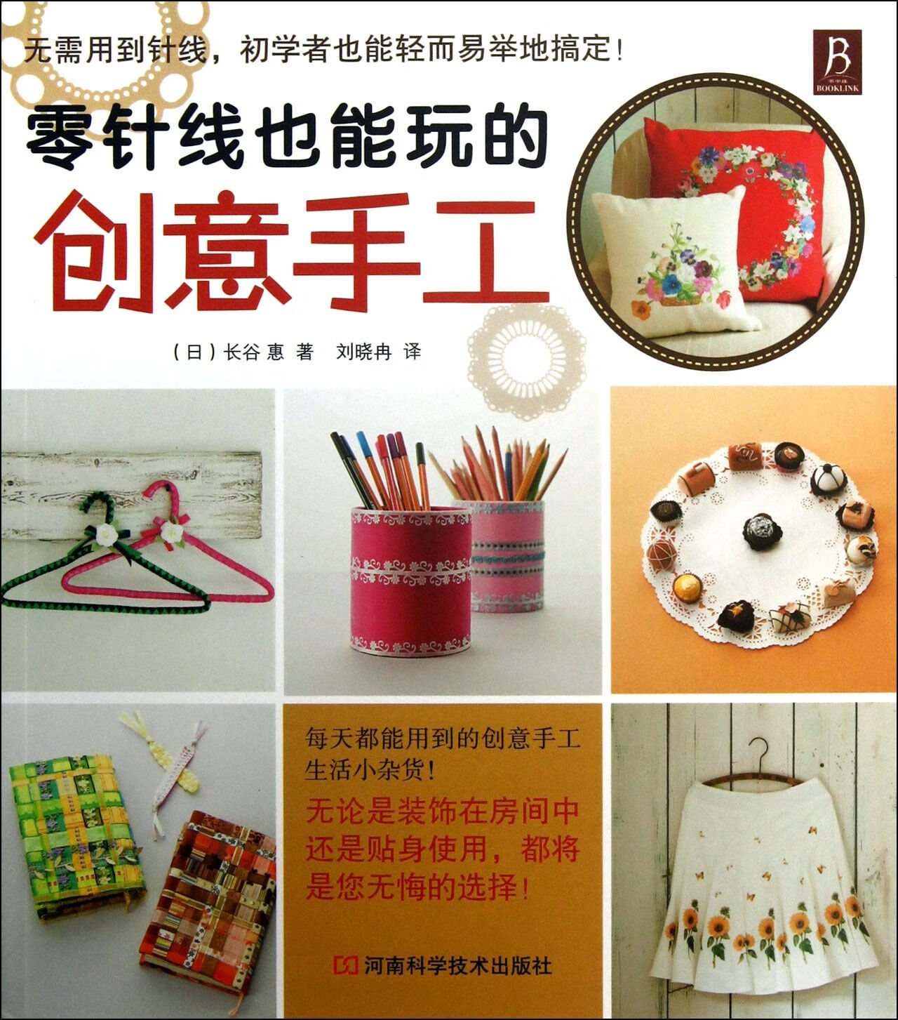 零针线也能玩的创意手工