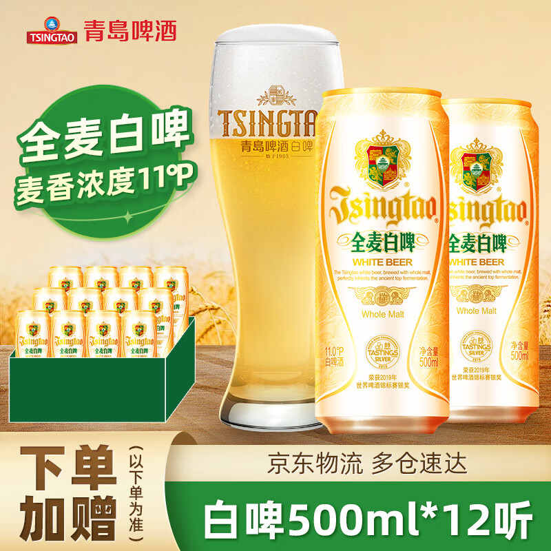 青岛啤酒白啤11度 古法精酿全麦白啤整箱 500mL 12罐