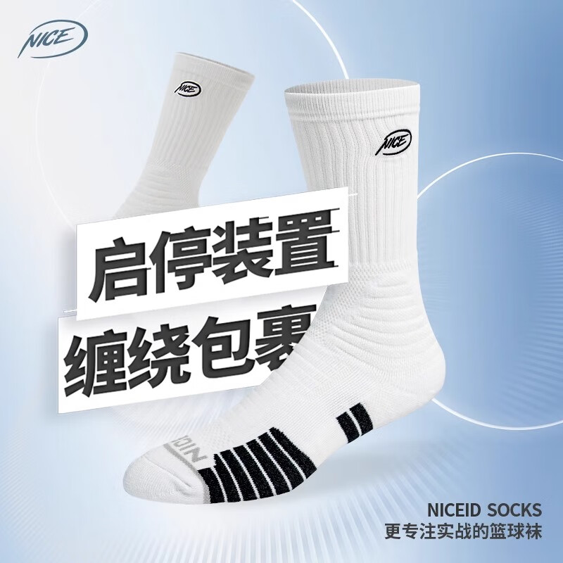 NICEID NICE中长筒篮球袜 实战毛巾底专业精英袜子高筒防滑运动袜男女 白色-黑logo【实战级】 均码