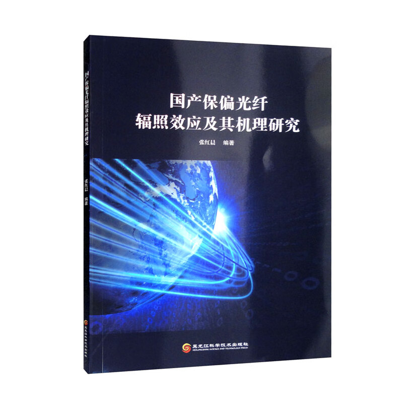 国产保偏光纤辐照效应及其机理研究