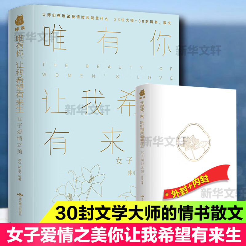 【现货正版】唯有你让我希望有来生沈从文闻一多鲁迅萧红朱生豪徐志摩郁达夫老舍戴望舒陆小曼林徽因朱自清33封情书散文诗歌书