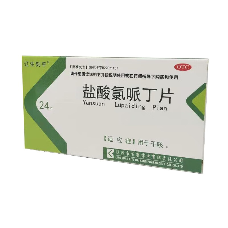 [辽生刻平] 盐酸氯哌丁片 10mg*24片/盒 1盒装