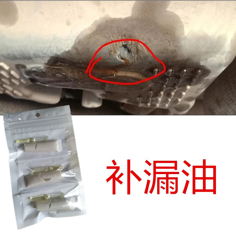 齐时雁金属胶补发动机漏油强力胶耐高温修补变速箱裂缝补油底壳渗油