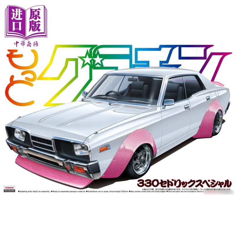 拼装模型 需要自行拼装 1/24 日产 塞德里克 4dr ht 2000 sgl-e 代理