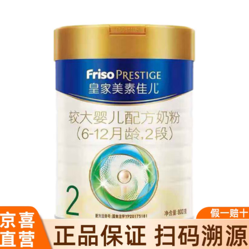 美素佳儿（Friso）皇家美素较大配方奶粉2段（6-12个月）800克(1罐装)使用感如何?