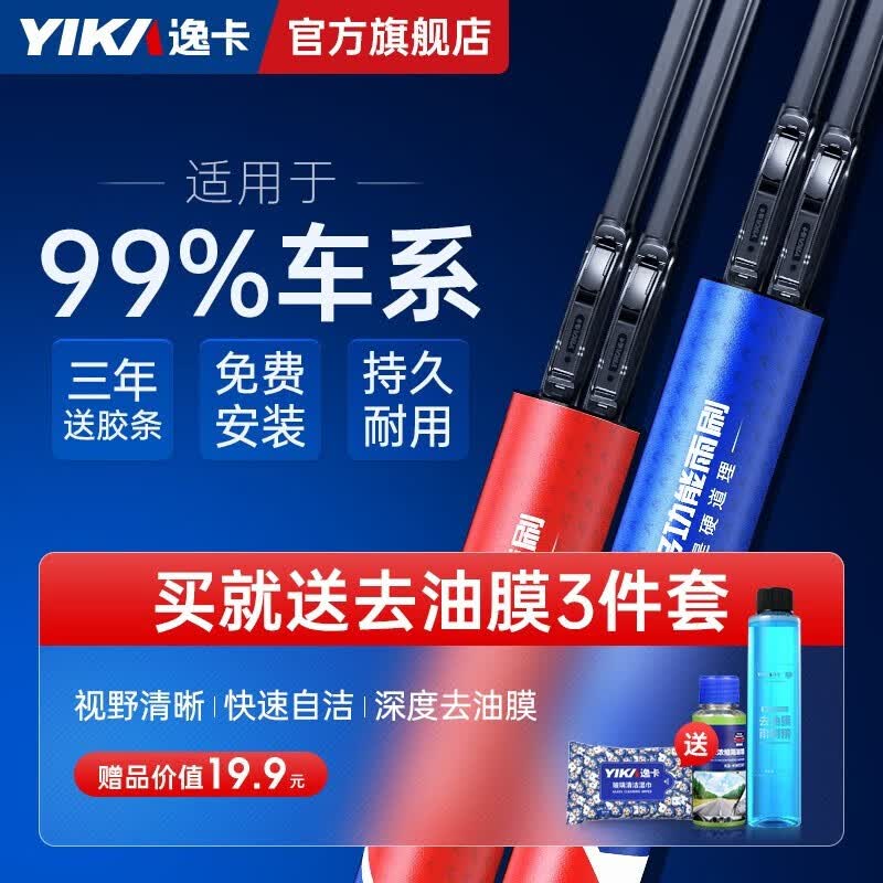 逸卡无骨雨刷/雨刮器/雨刷片适用于多款车型速腾英朗卡罗拉朗逸福克斯 一对套装【三年免费赠胶条】使用感如何?