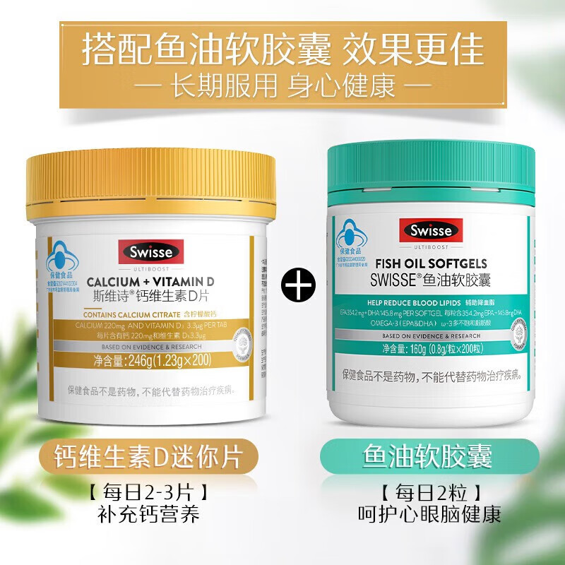 Swisse斯维诗 钙维生素D金装迷你钙片 小粒柠檬酸钙 娘娘钙 蓝帽标识 【补钙补维D】1.23g/片*200片*1罐