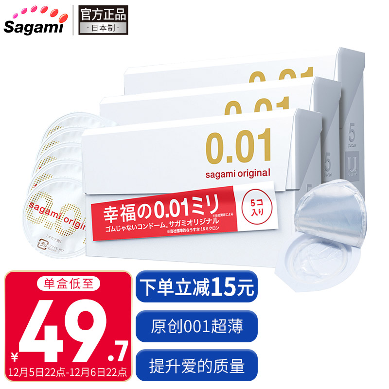 相模避孕套001超薄:价格走势与高品质