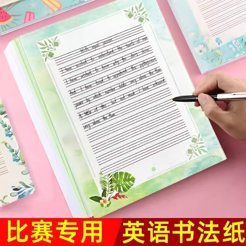 书写纸a4彩色英文四线三格信纸花纹打印纸带图案a4英语卡通信签纸 单