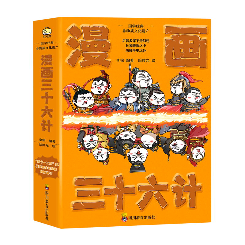 漫画三十六计(共3册)