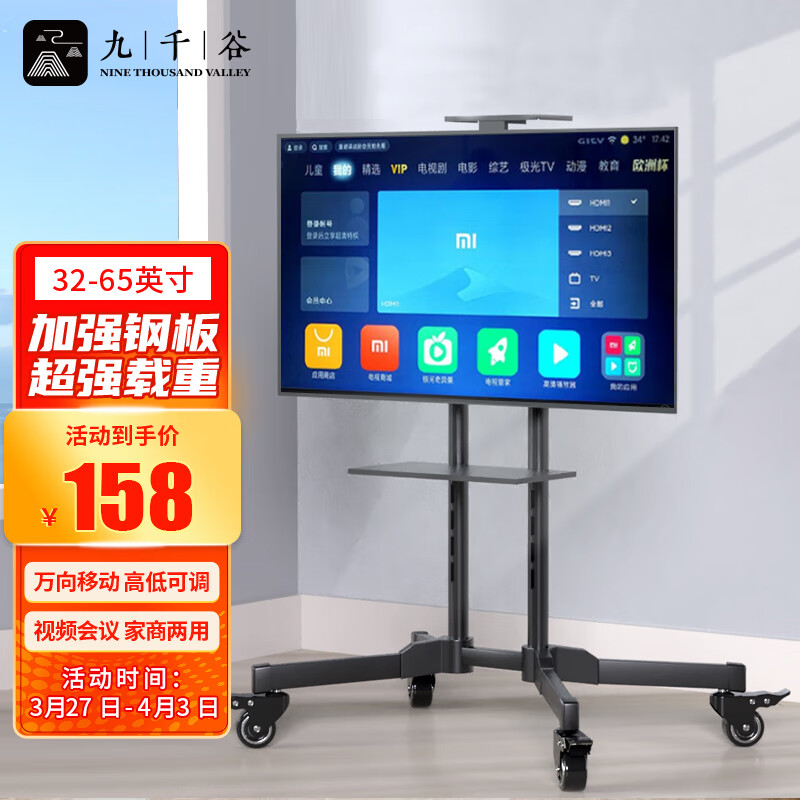 九千谷（32-65英寸）移动电视支架视频会议显示器移动推车通用落地电视挂架电视推车电视支架落地8656怎么看?