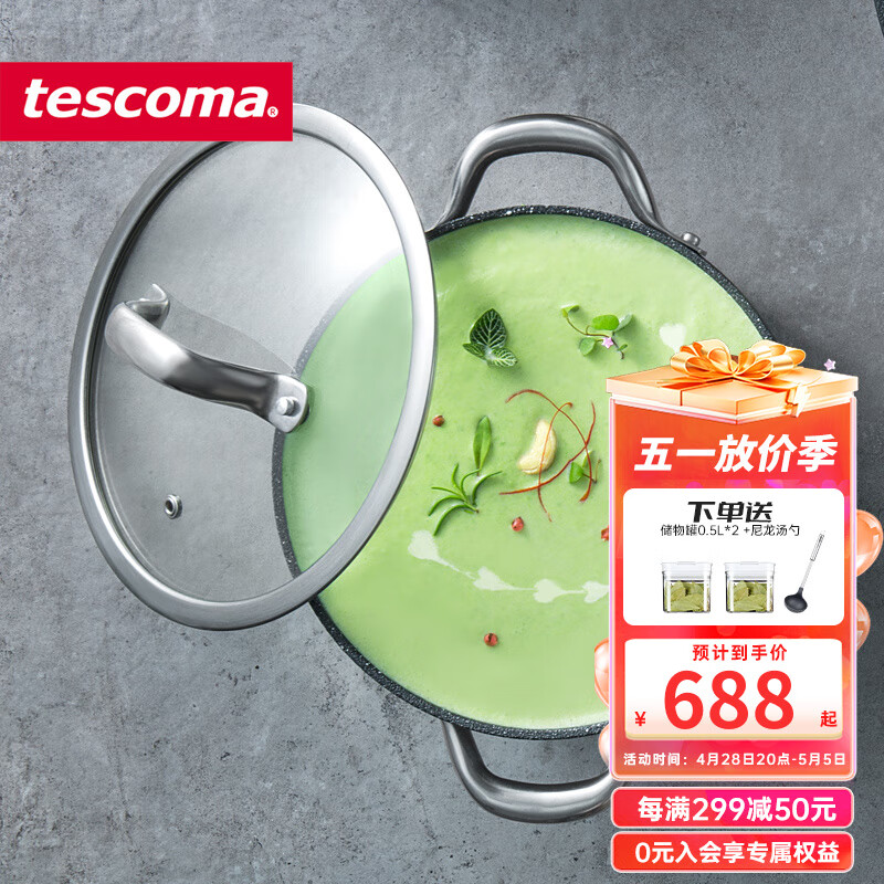 tescoma捷克进口石面汤锅 不粘锅深汤锅 燃气电磁炉通用烹饪锅具 汤锅 24cm 4.5L