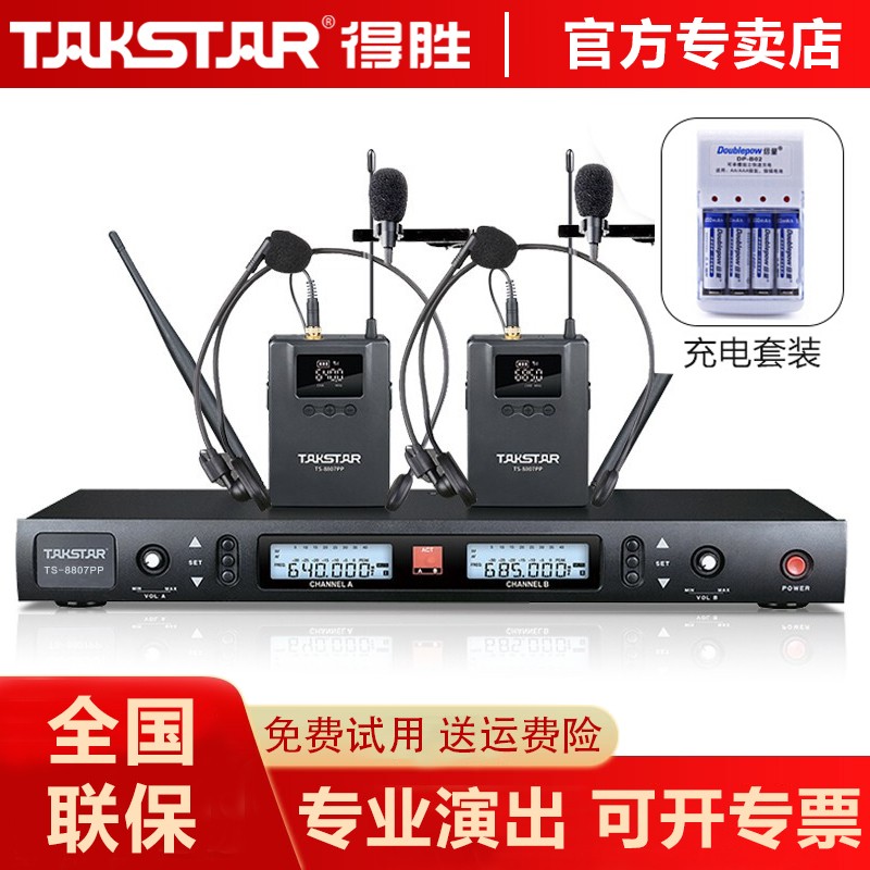得勝（TAKSTAR） TS-8807PP 無(wú)線(xiàn)話(huà)筒一拖二 胸麥領(lǐng)夾頭戴式耳麥演出會(huì )議培訓U段麥克風(fēng) 黑色耳麥標配+充電套裝