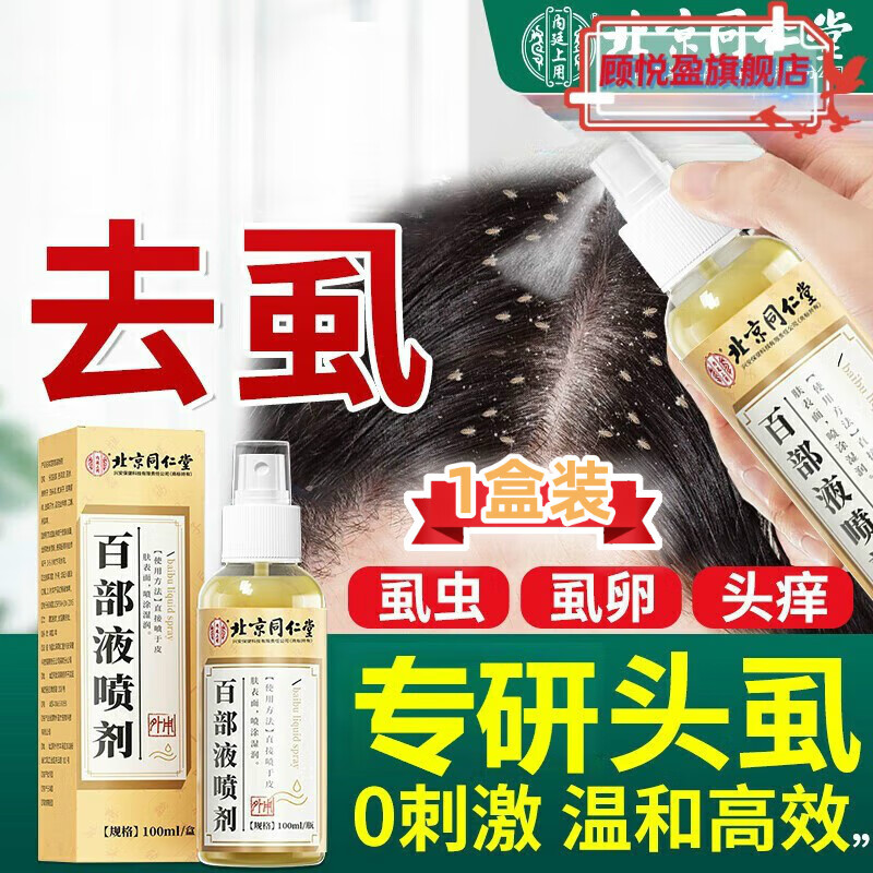 硫磺虱立净阴虱虫卵一扫光百部酊软膏私处阴虱男士专用女 乳膏1盒装