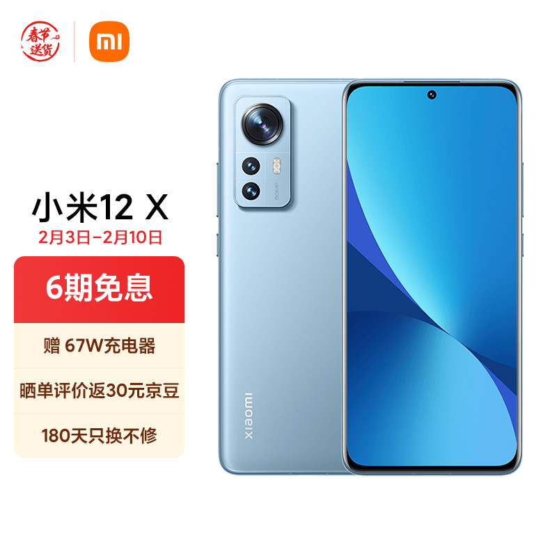 小米12X 骁龙870 黄金手感 6.28英寸视感屏 120Hz高刷 5000万超清主摄 67W快充 8GB+256GB 蓝色 5G手机